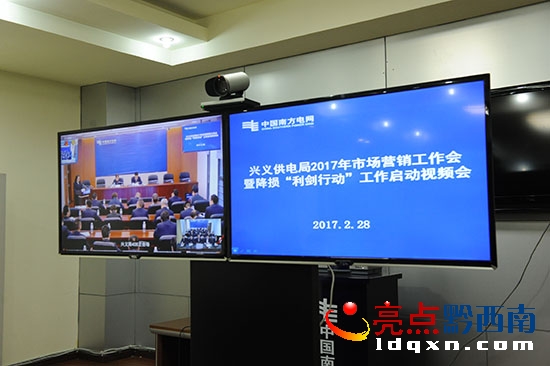 興義供電局主會(huì)場(chǎng)視頻.JPG